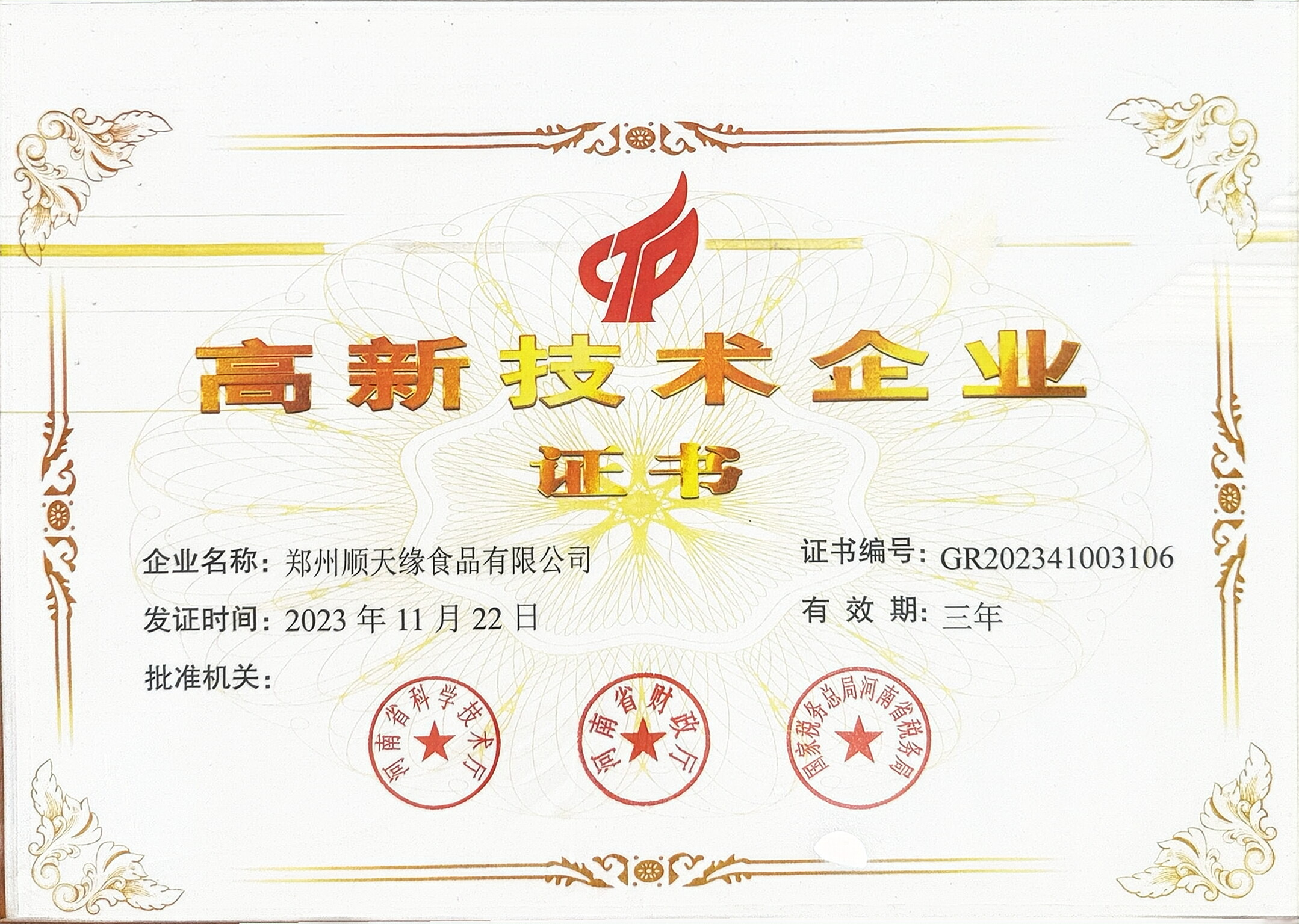 高新技术企业.jpg