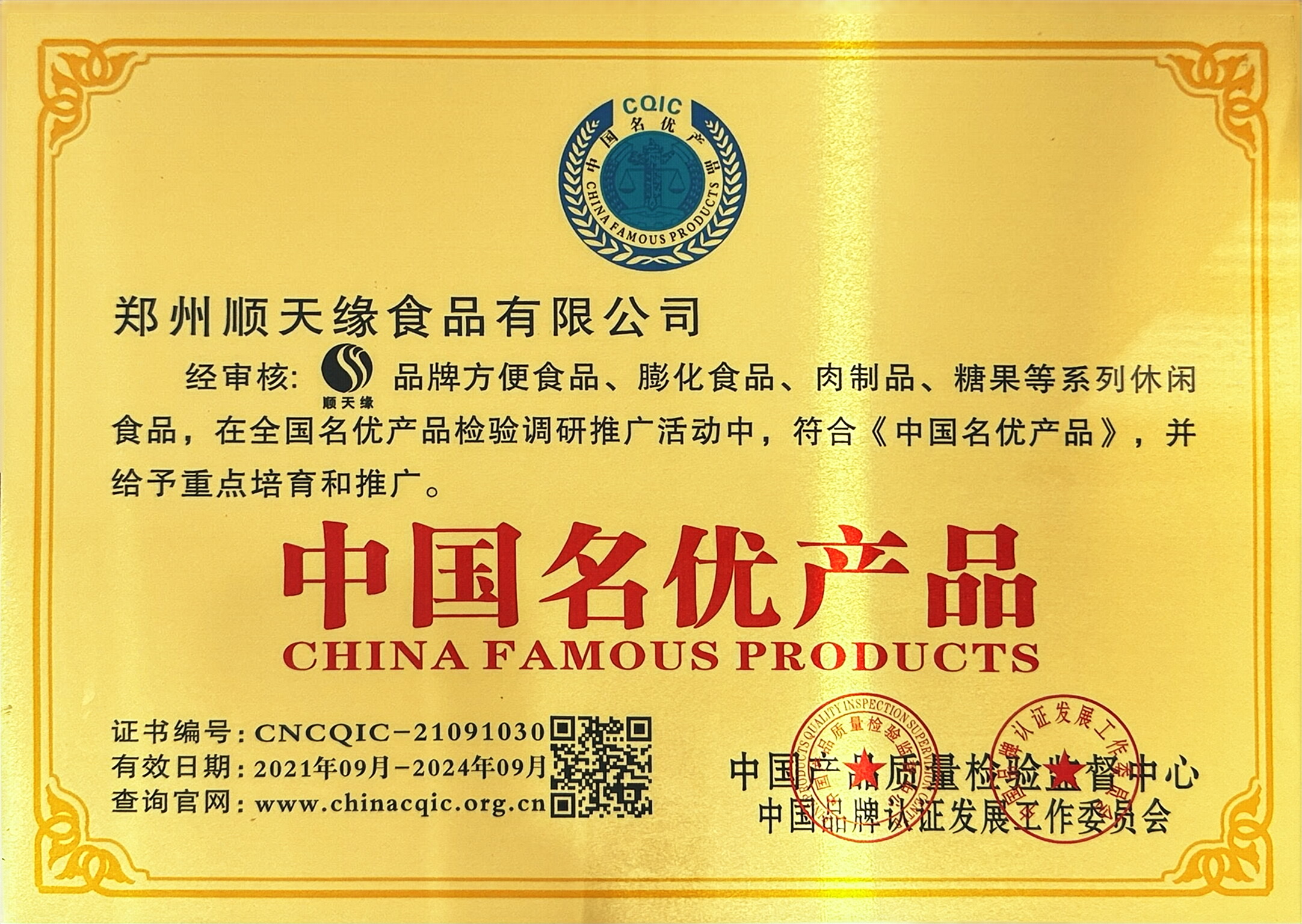 中国名优产品.jpg