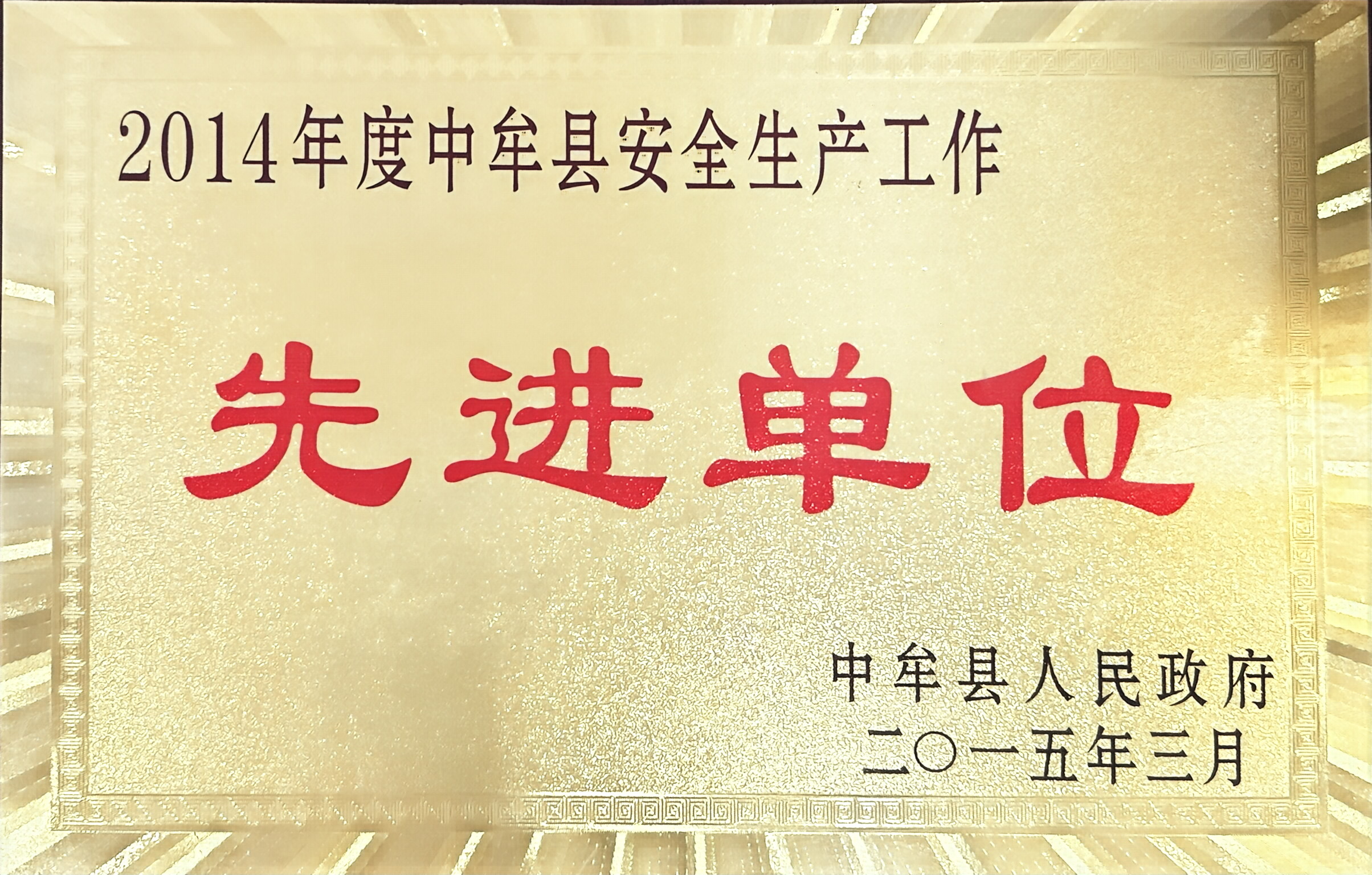 Zhongmou exemplary organization