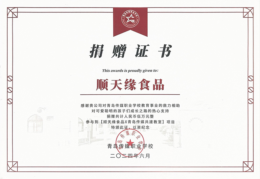 Donation Certificate from Qingdao Media College
