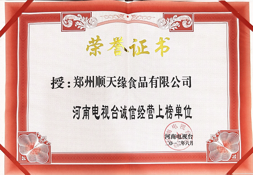 Henan Television Station's Integrity Management Listed Unit